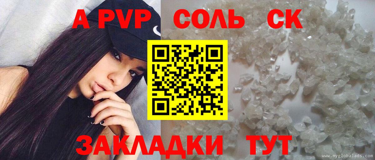 Лесосибирск  A-PVP СК КРИС  Вход с VPN  А ПВП кристаллы  Alfa_PVP Crystall 