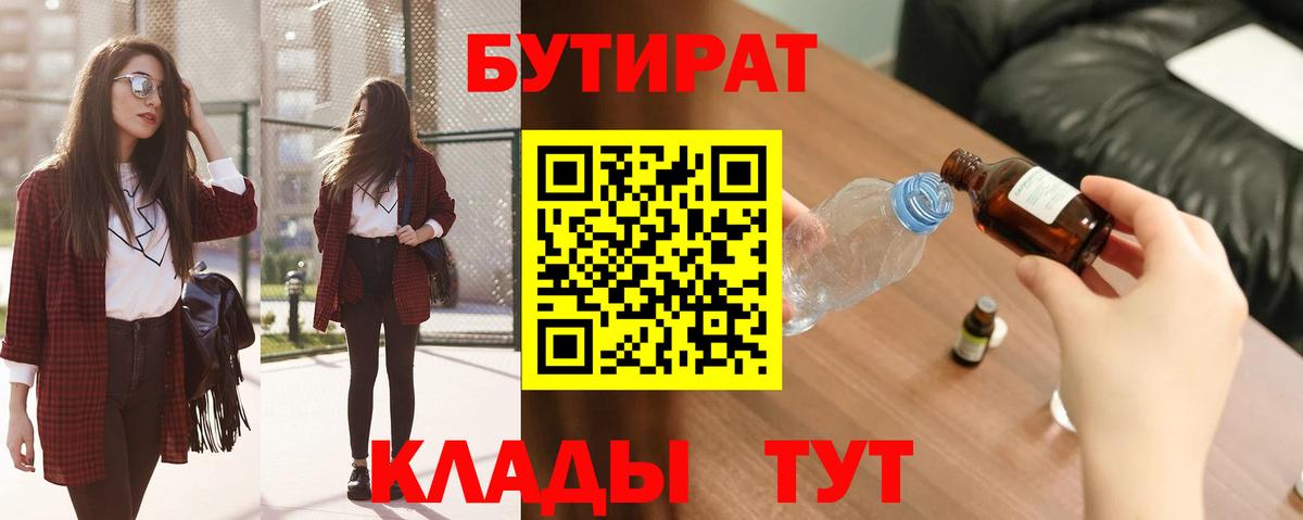 БУТИРАТ  Вход с VPN  Лесосибирск  Бутират GHB 