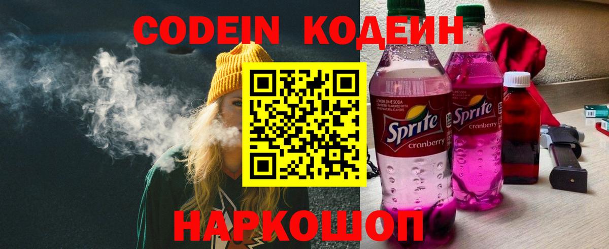 Лесосибирск  Кодеиновый сироп Lean напиток Lean (лин)  Codein Purple Drank  Вход с VPN 