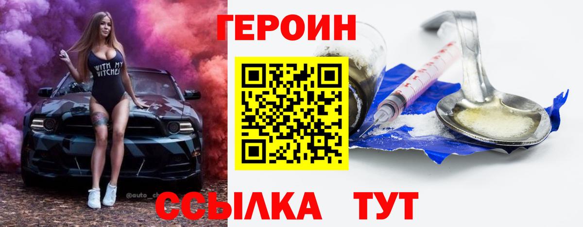 Героин хмурый  Вход с VPN  Лесосибирск 